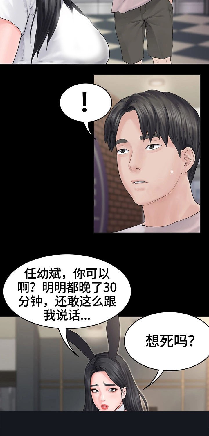 第2章：迟到