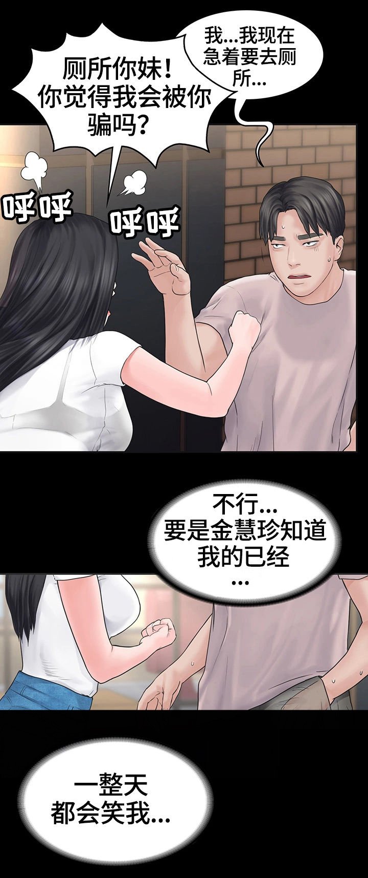 第2章：迟到