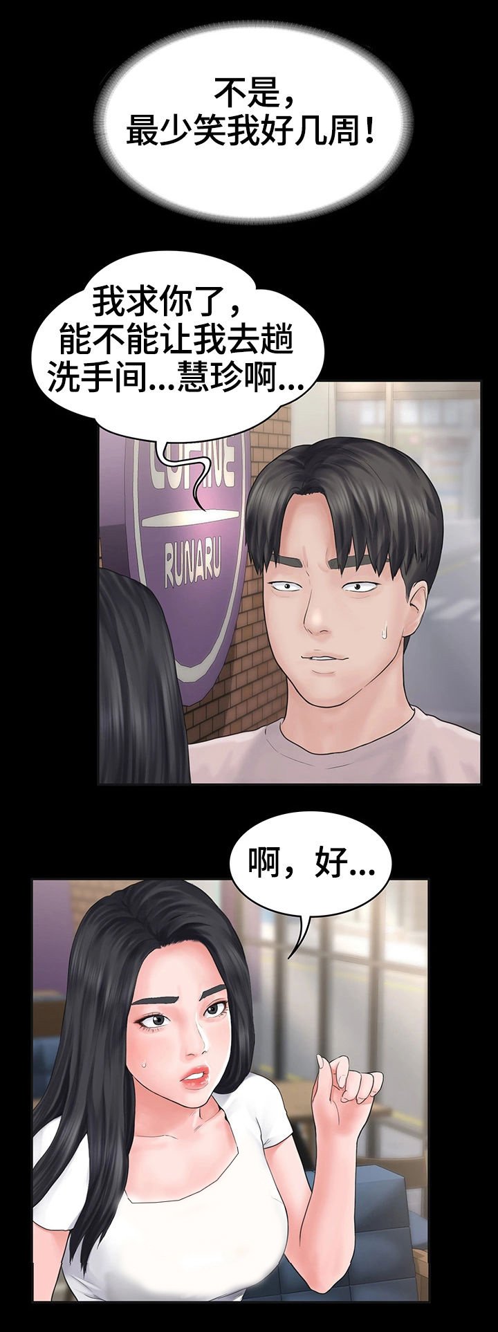 第2章：迟到