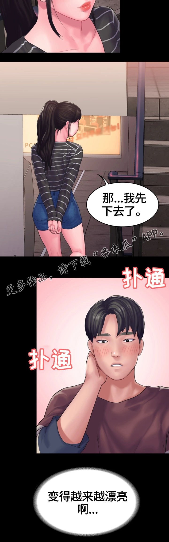 第21章：倾诉