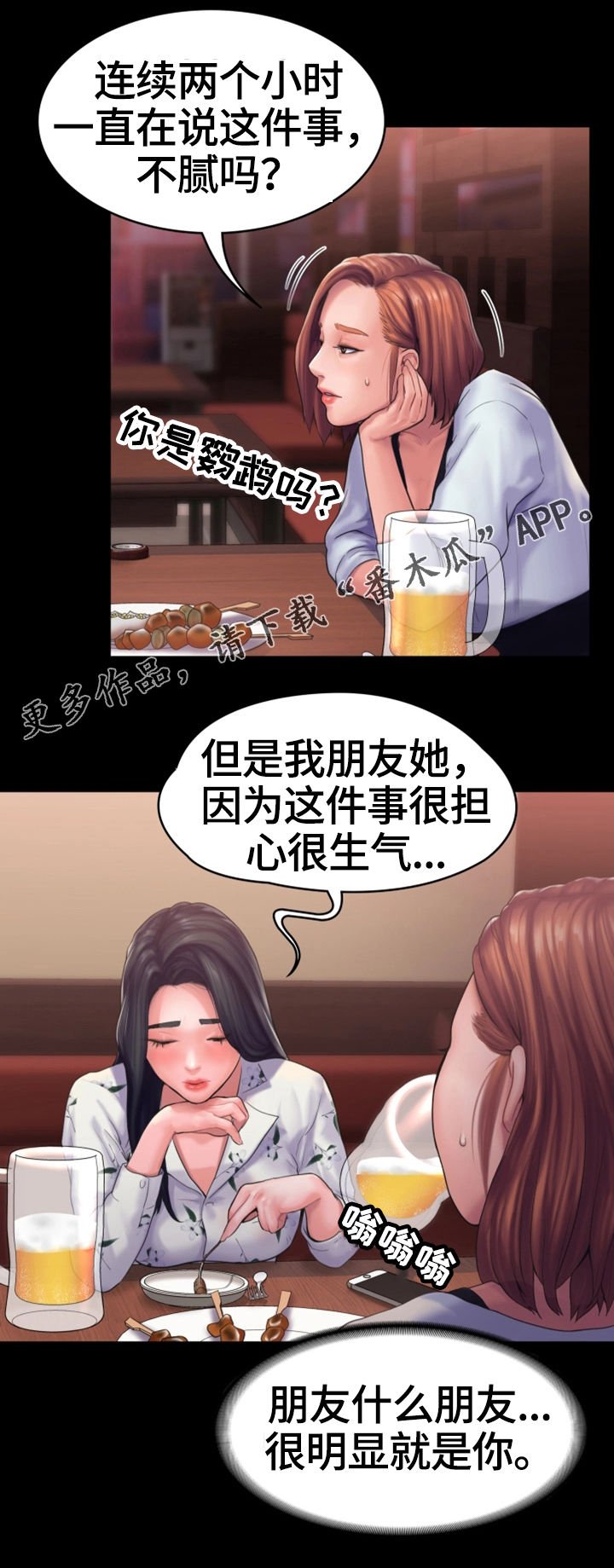 第21章：倾诉