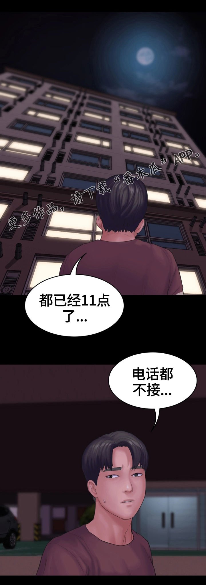 第23章：愤怒