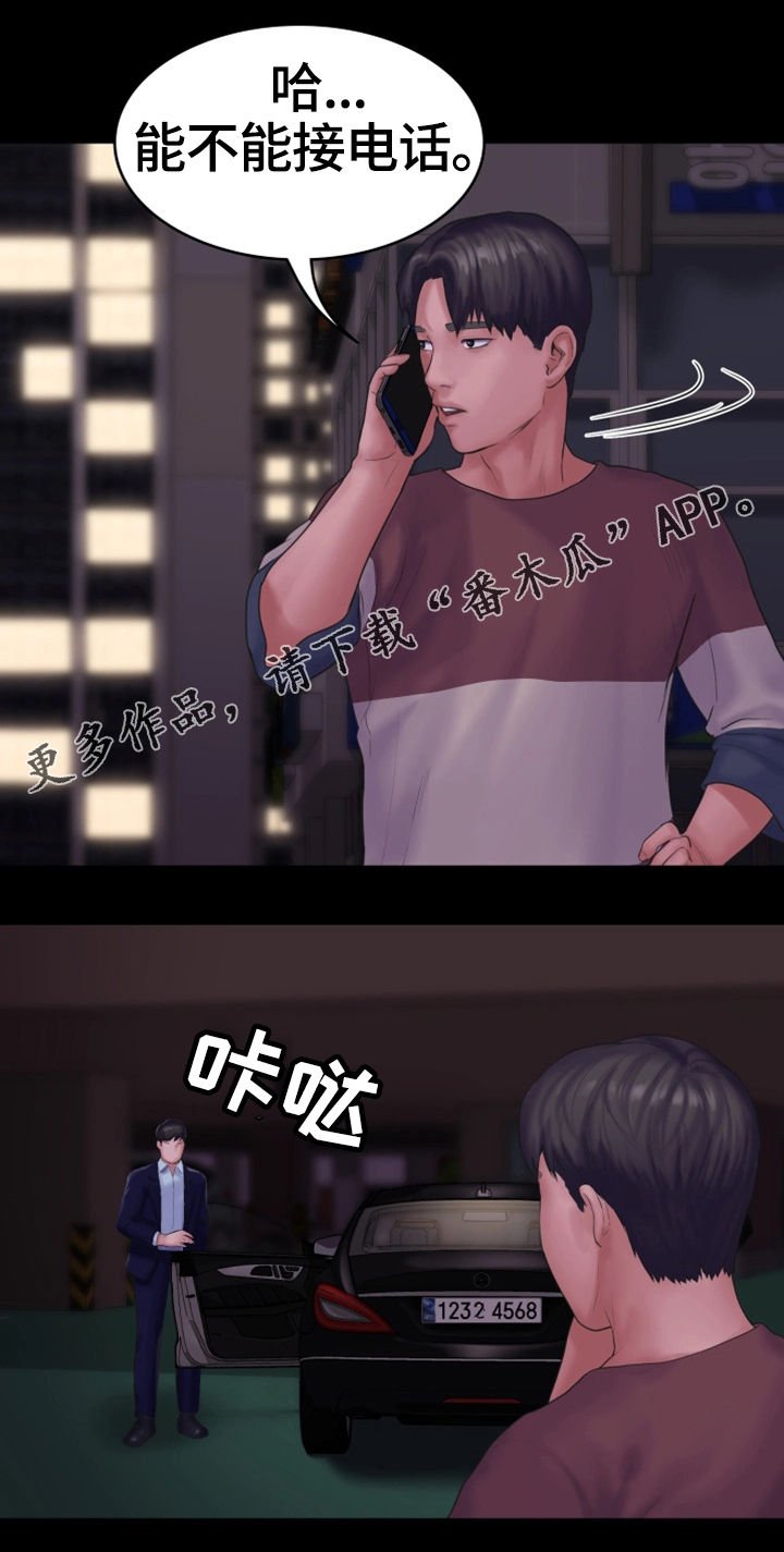 第23章：愤怒
