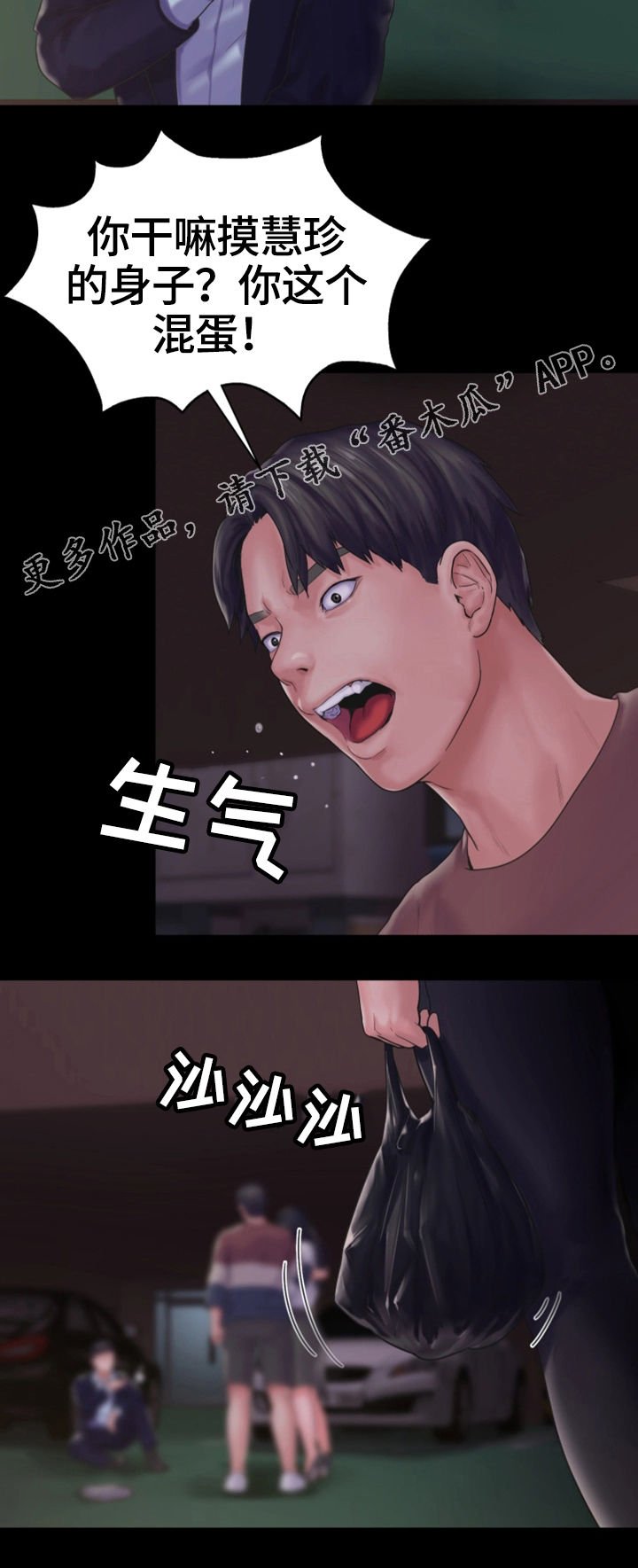 第23章：愤怒