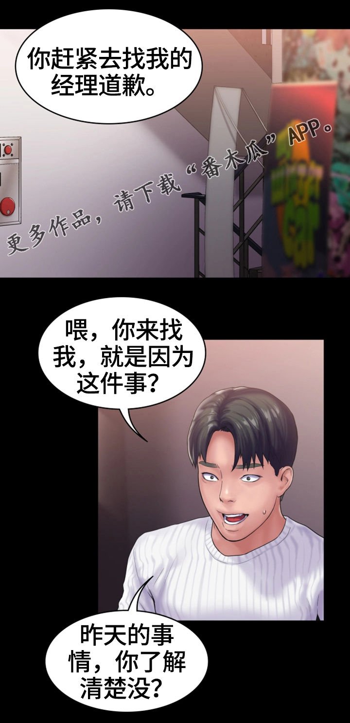 第24章：纠纷