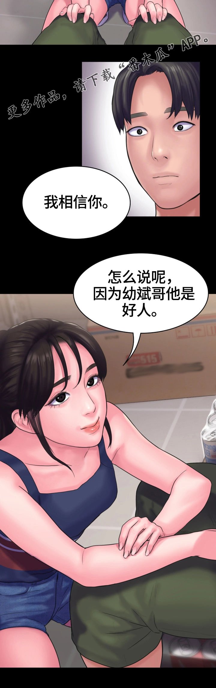 第25章：特殊的安慰