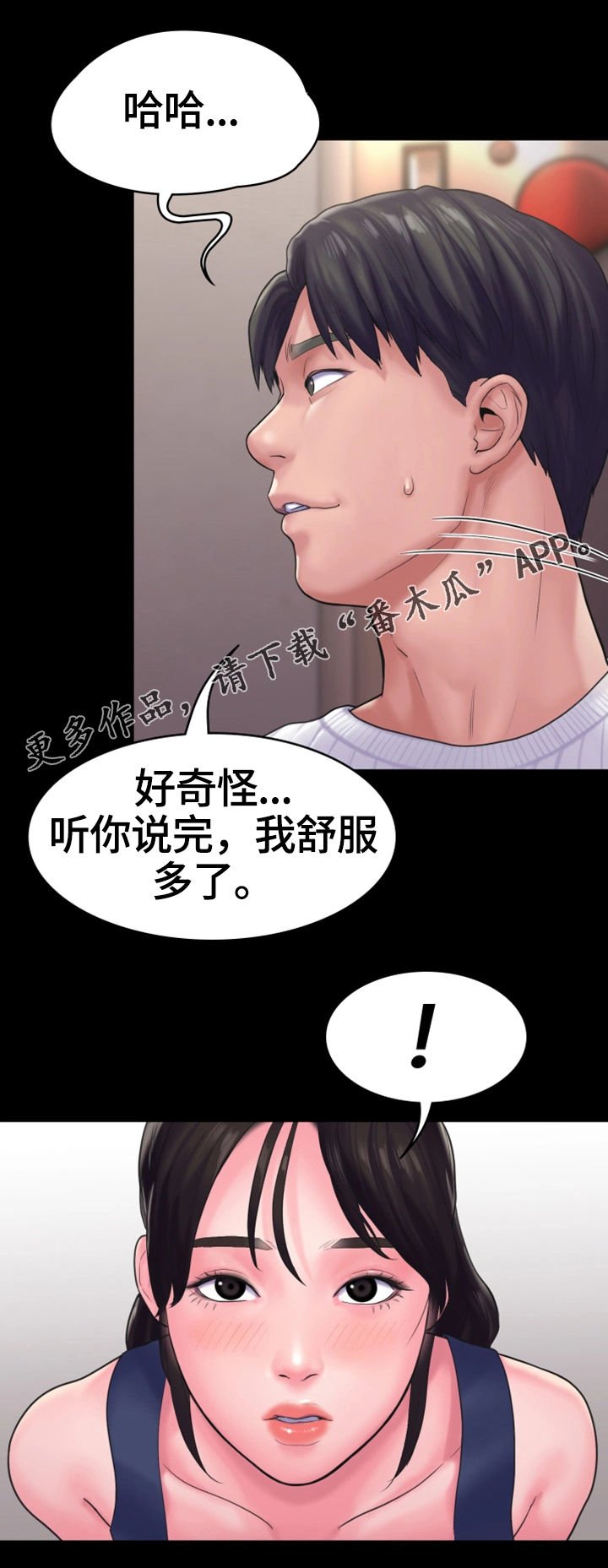 第25章：特殊的安慰