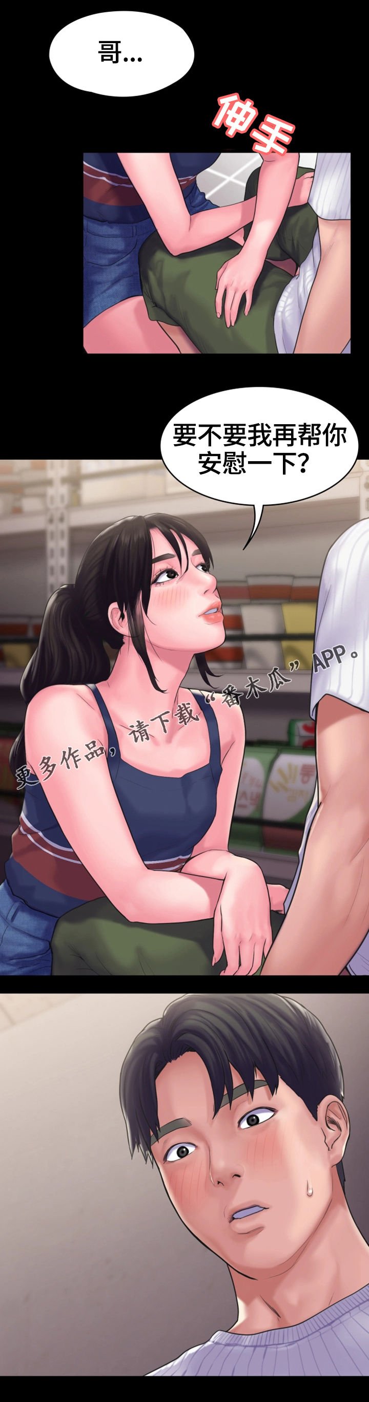 第25章：特殊的安慰