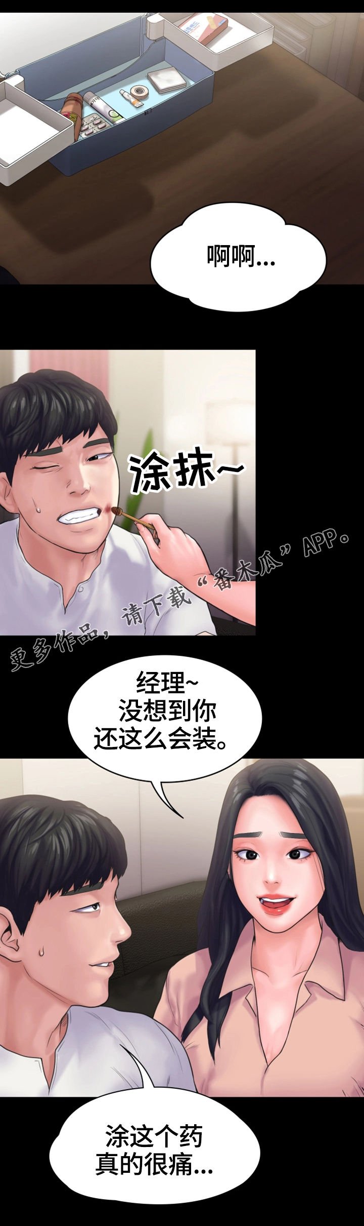 第26章：无法反抗