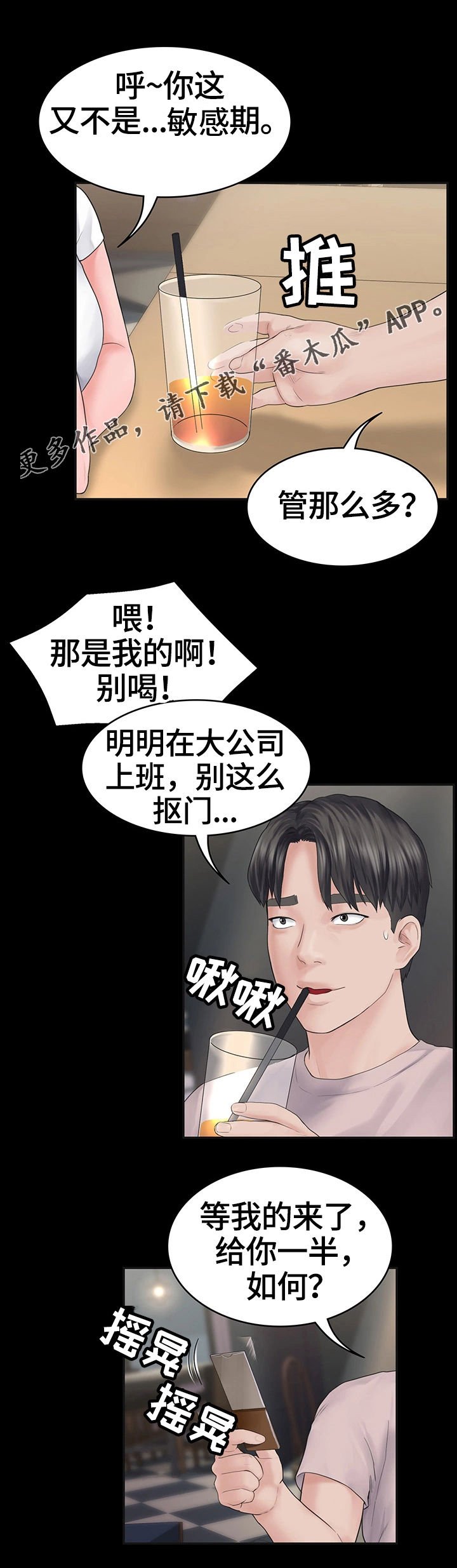 第3章：玩笑
