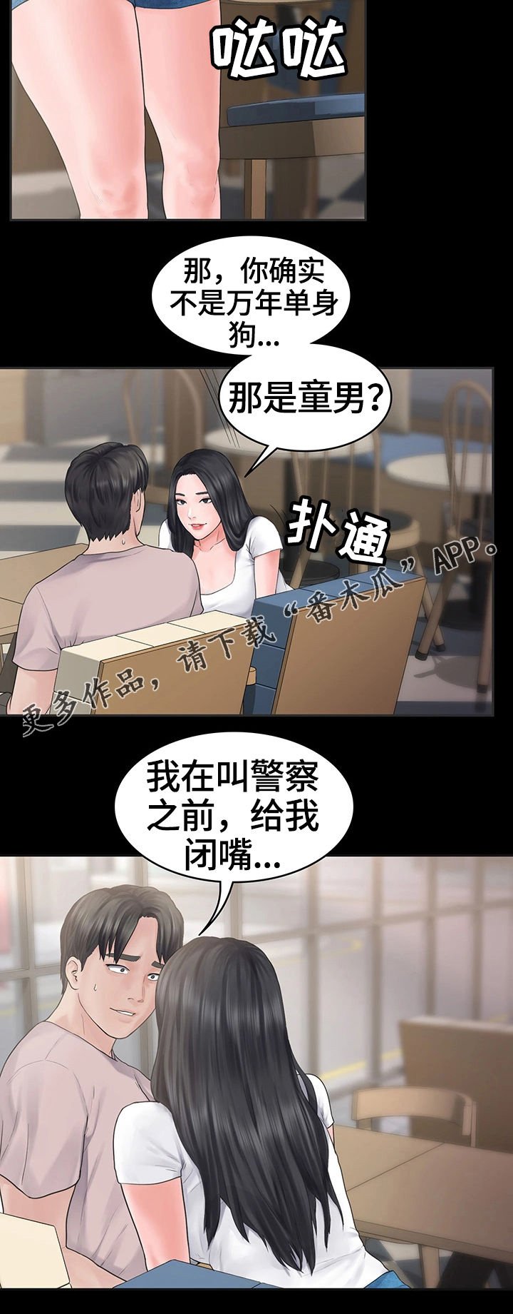第3章：玩笑