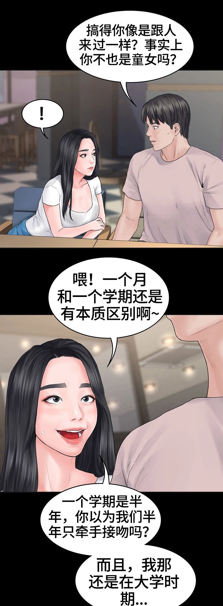 第3章：玩笑