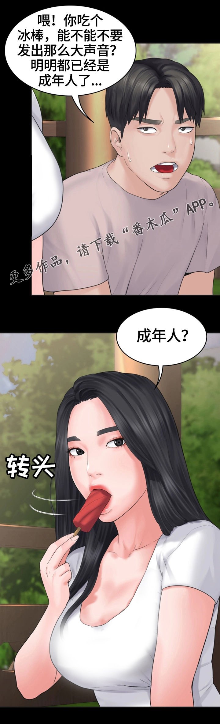 第5章：小气鬼