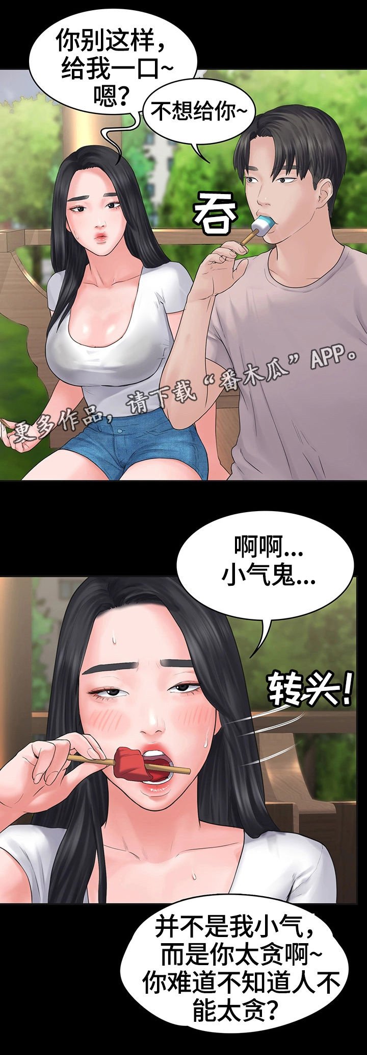第5章：小气鬼