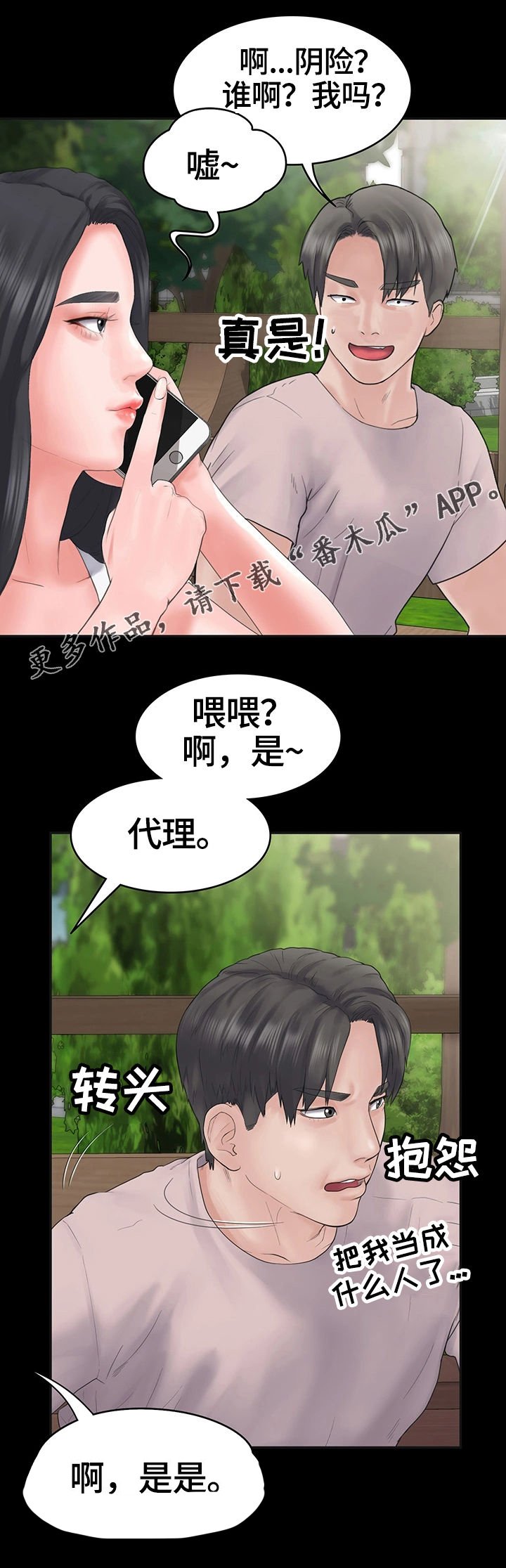 第6章：被的戏耍我