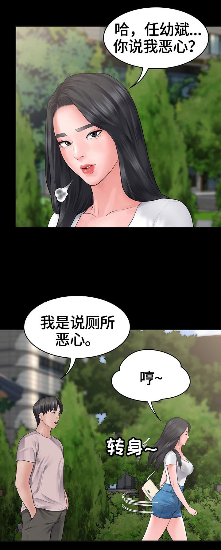 第6章：被的戏耍我