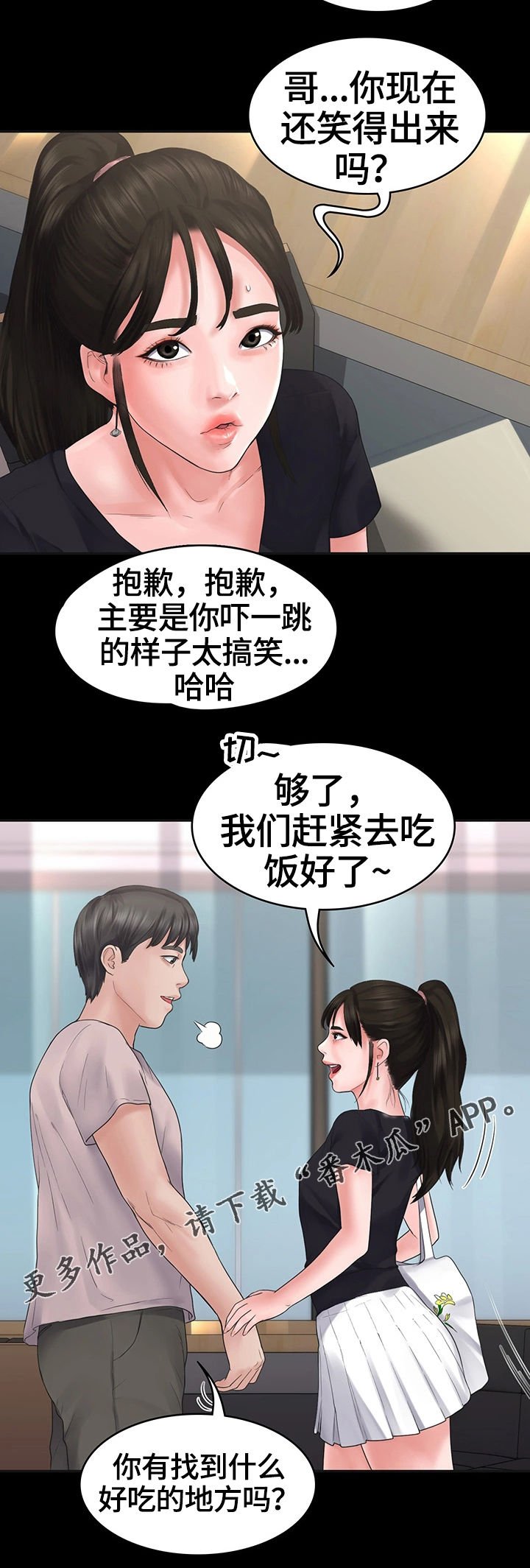 第7章：约会