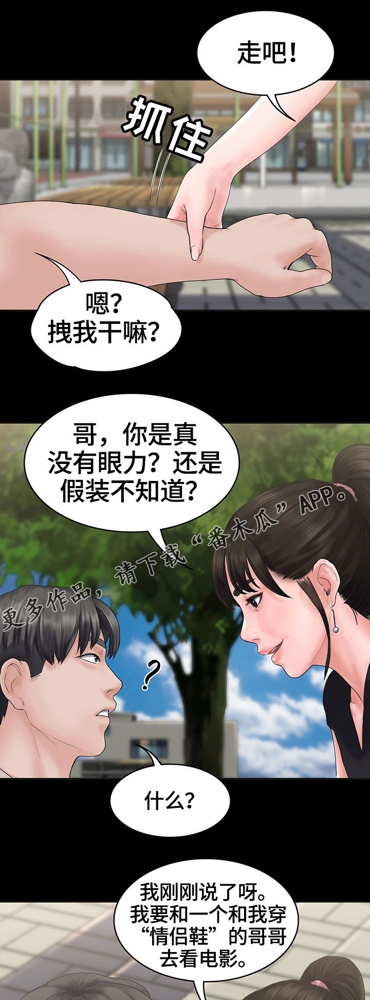 第7章：约会