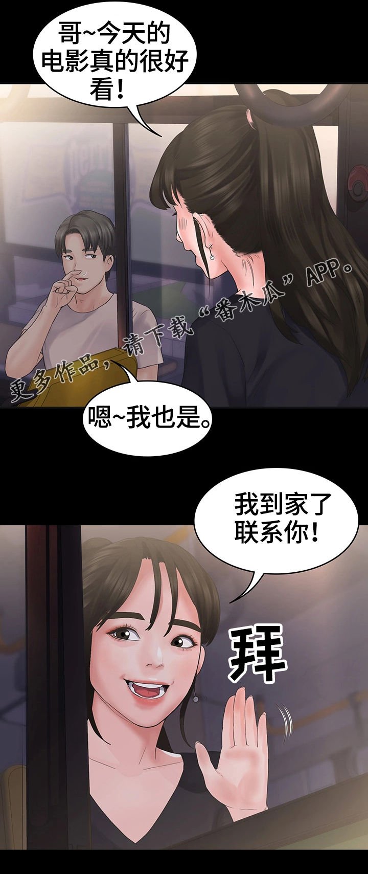 第7章：约会
