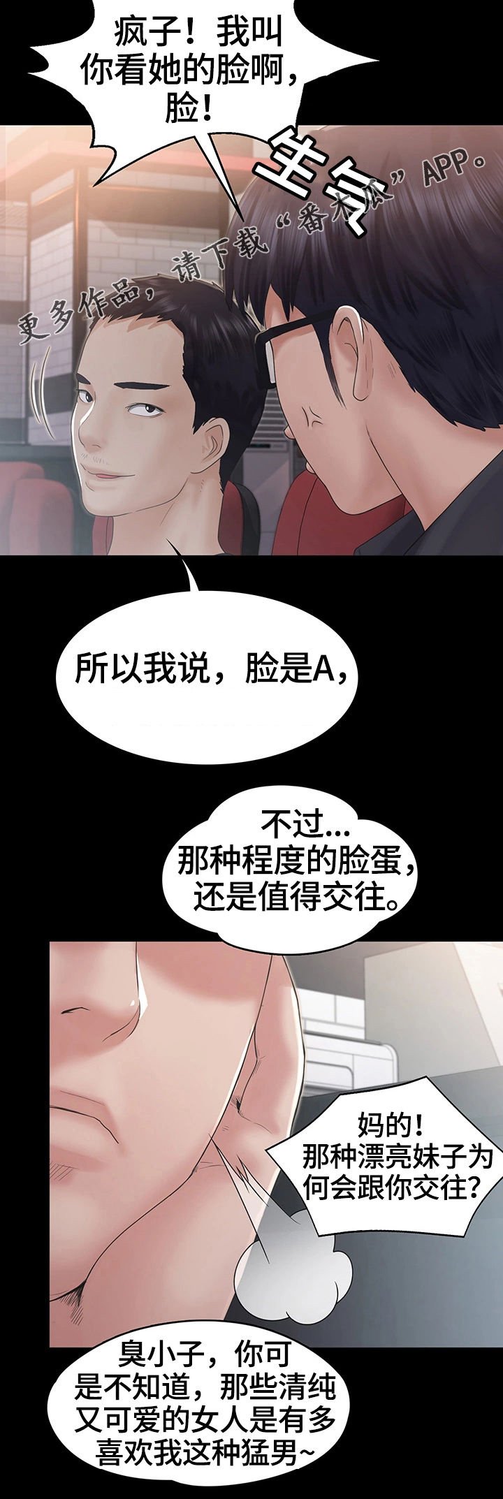 第8章：客人