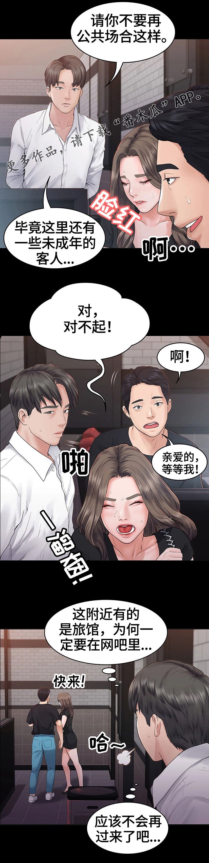 第8章：客人
