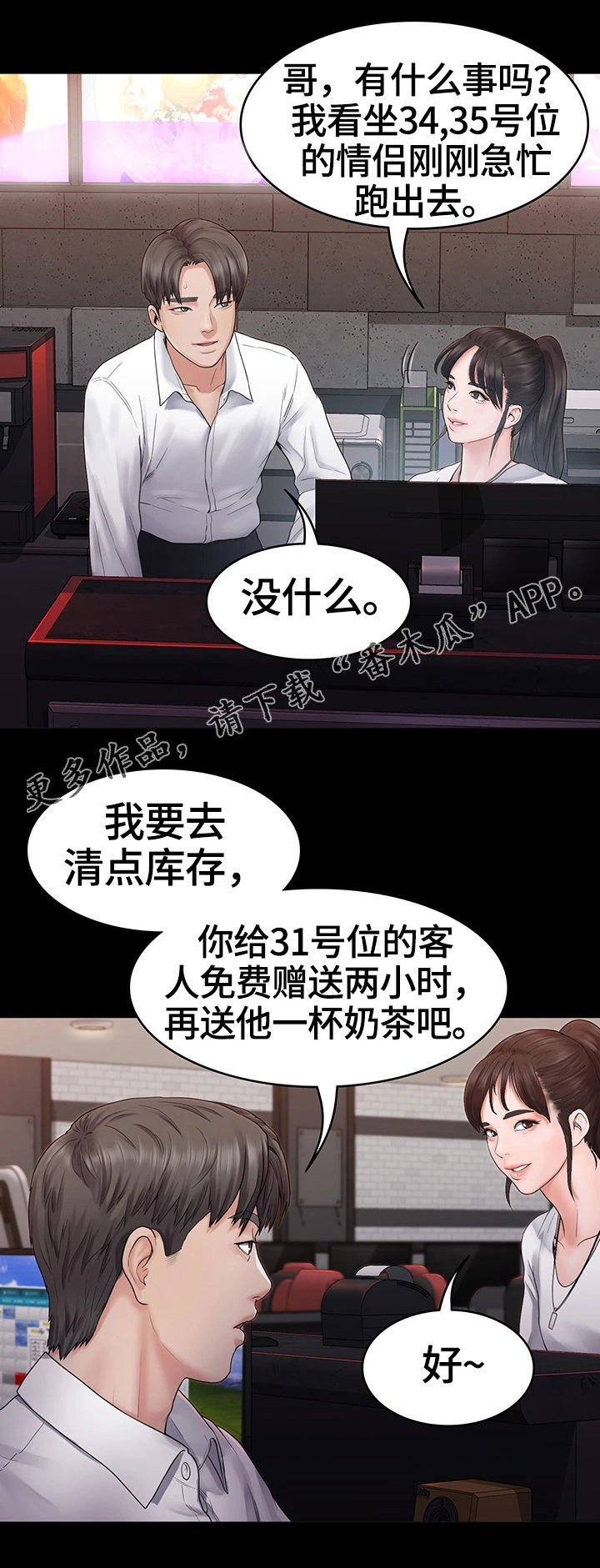 第8章：客人