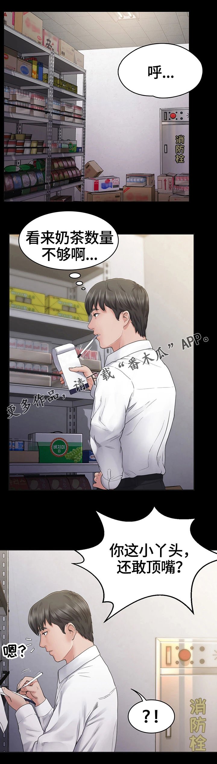 第8章：客人