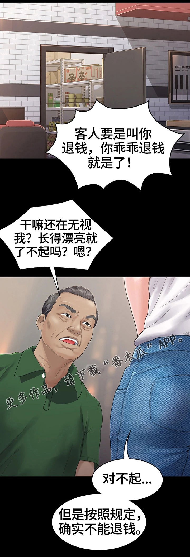 第8章：客人