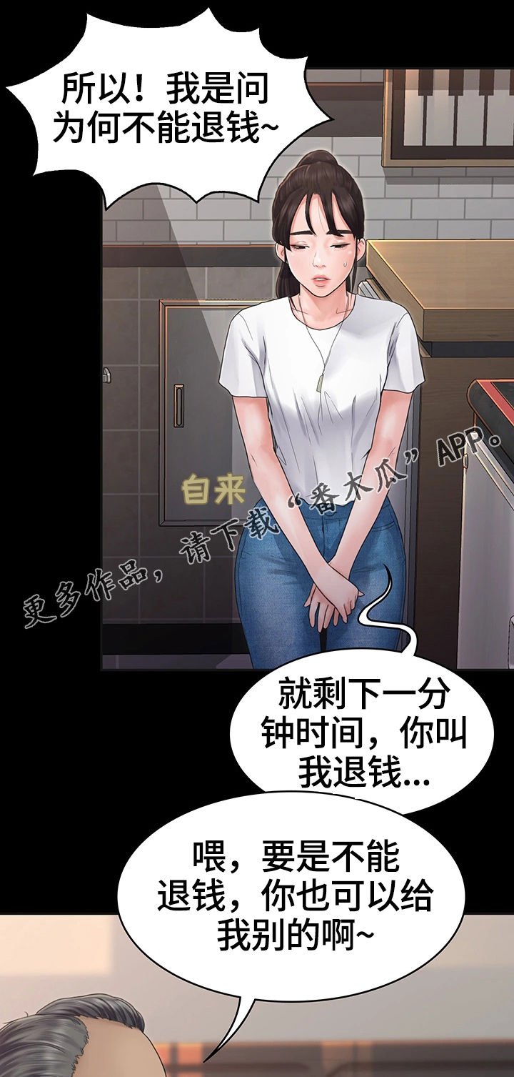 第8章：客人