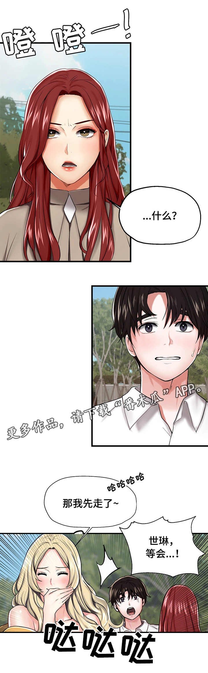 第17章：嫉妒