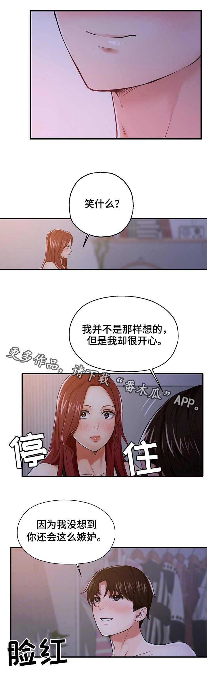 第17章：嫉妒