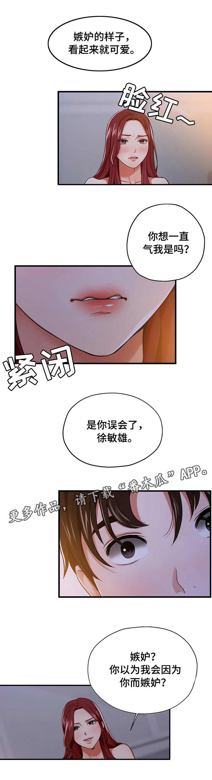 第17章：嫉妒
