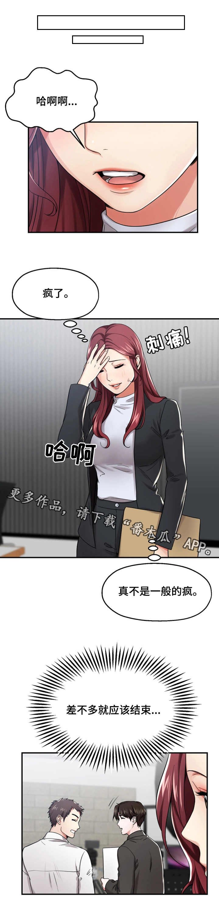第18章：生气