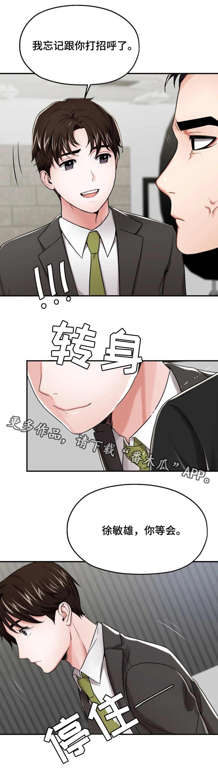 第18章：生气