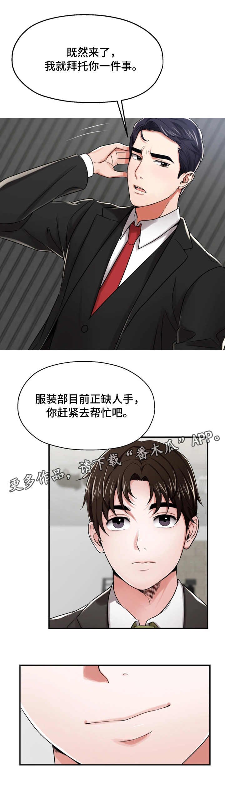 第19章：讨好