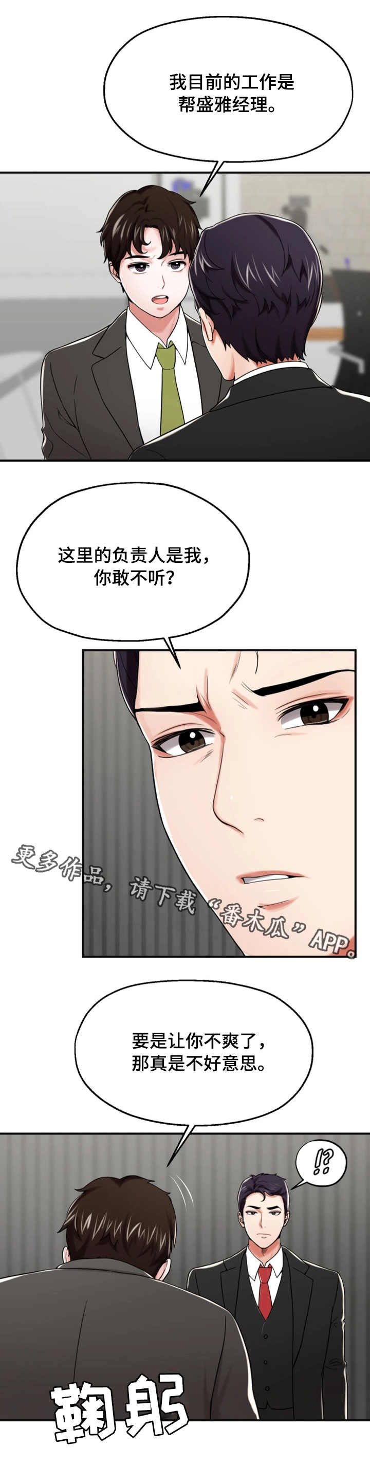 第19章：讨好