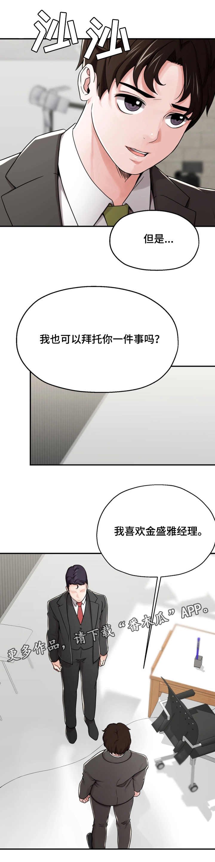 第19章：讨好