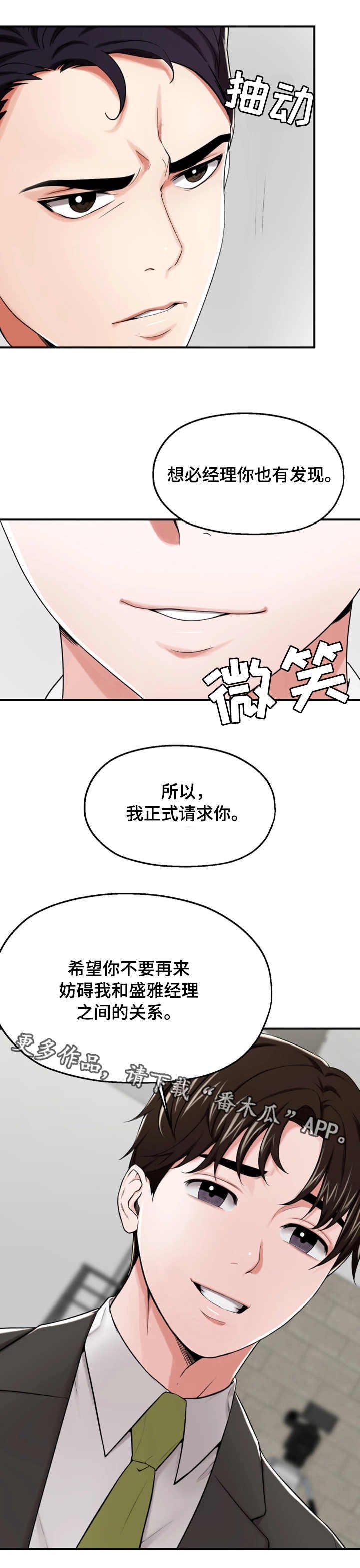 第19章：讨好