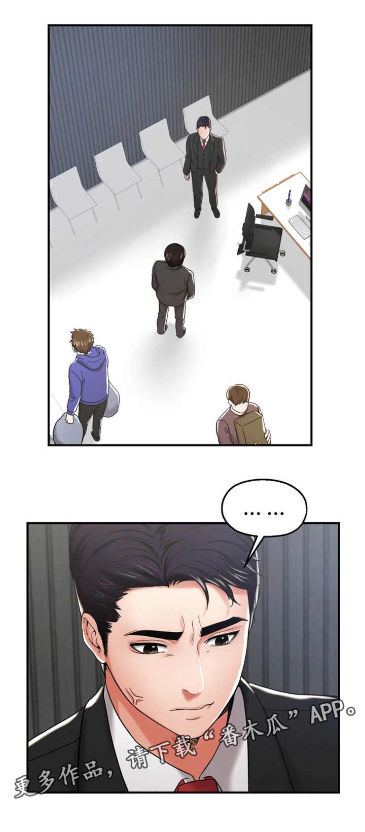 第19章：讨好