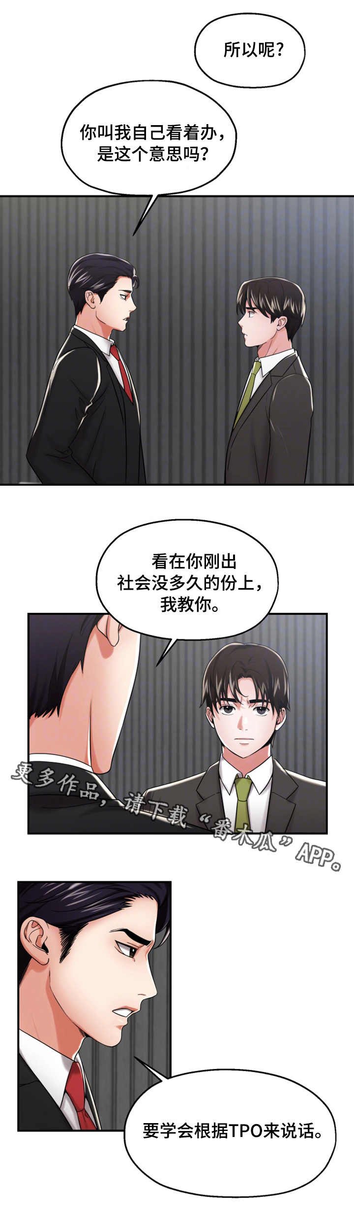 第19章：讨好