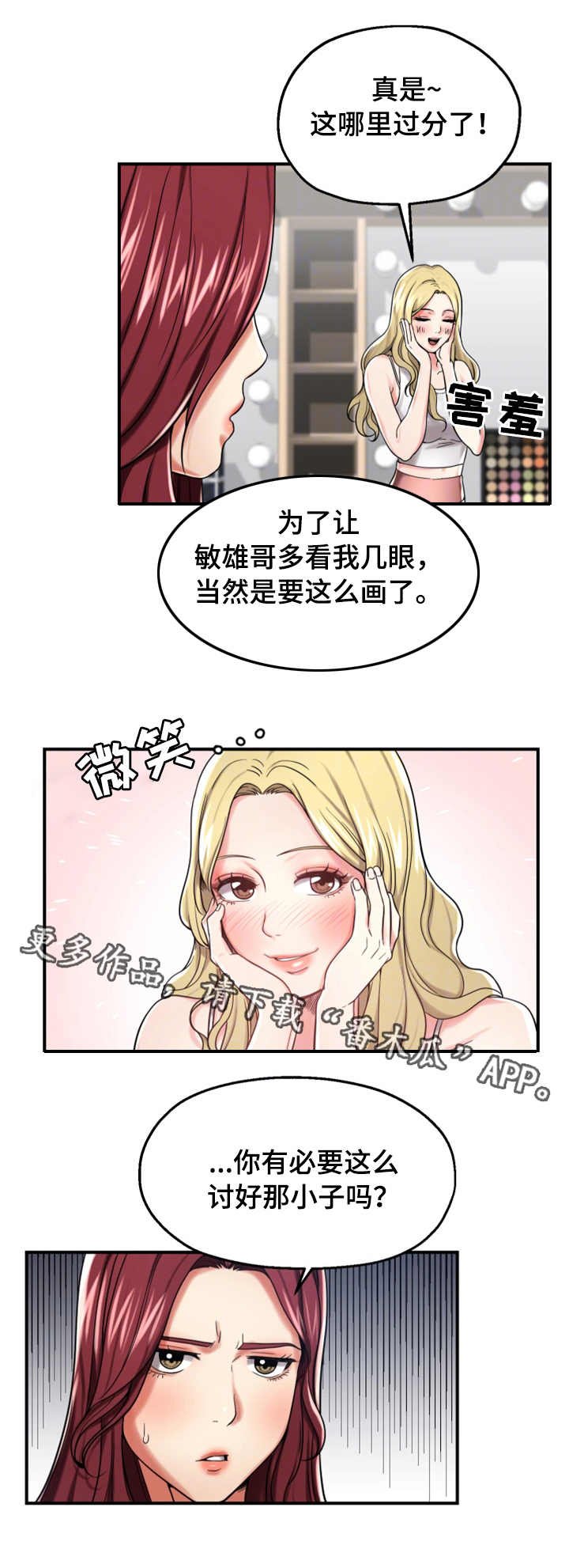 第19章：讨好