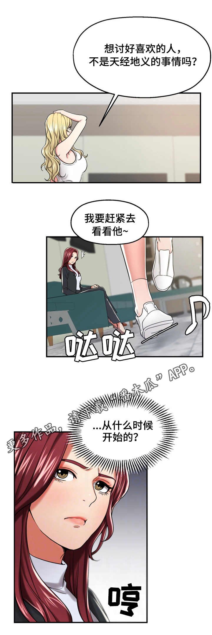 第19章：讨好