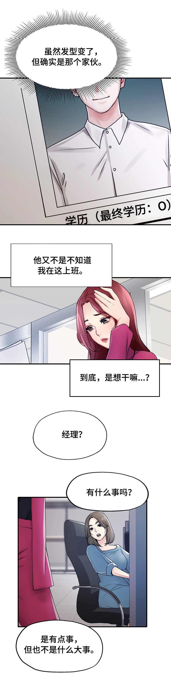 第2章：再相遇