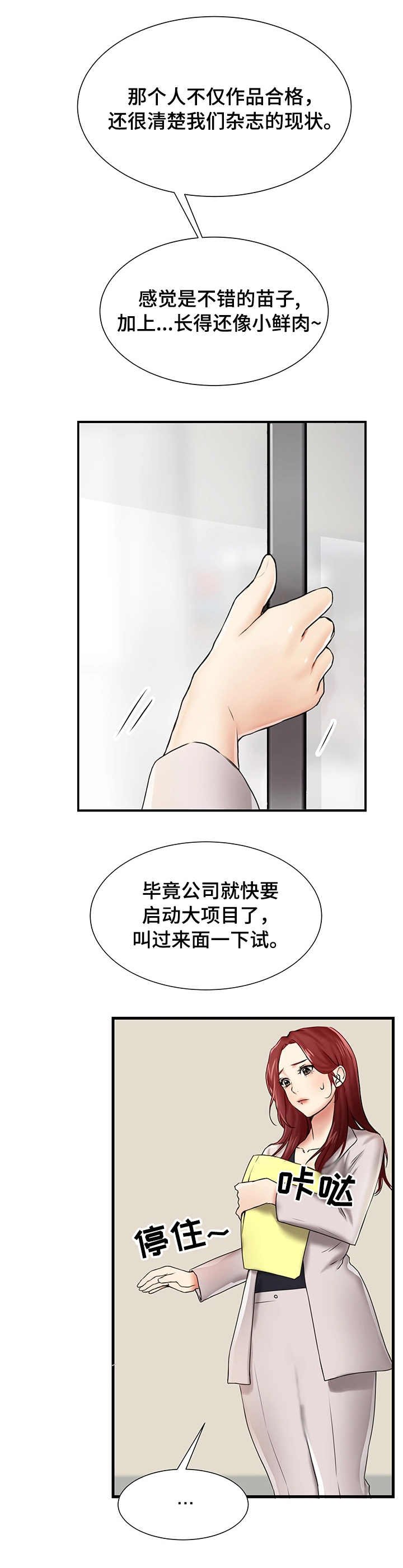 第2章：再相遇