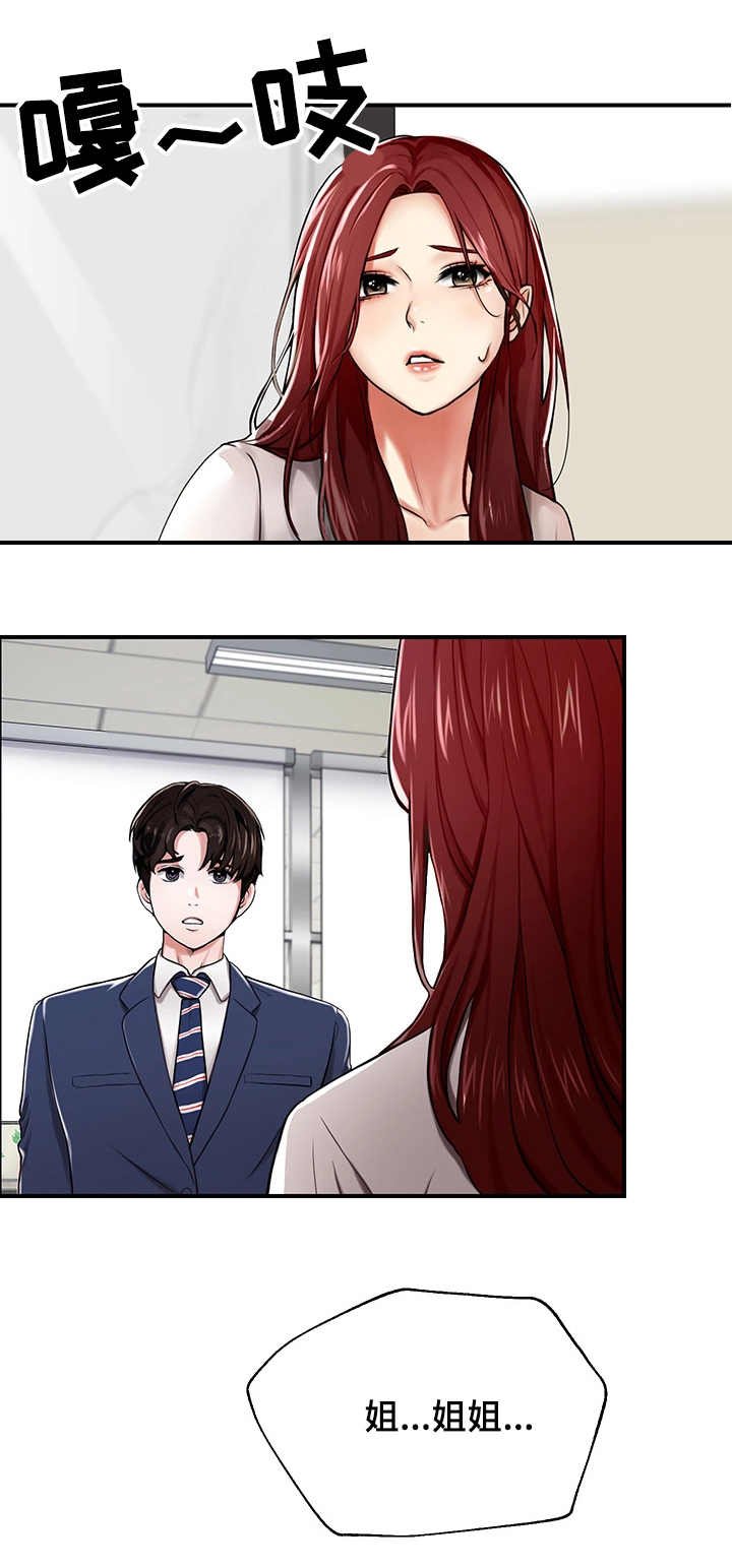 第2章：再相遇