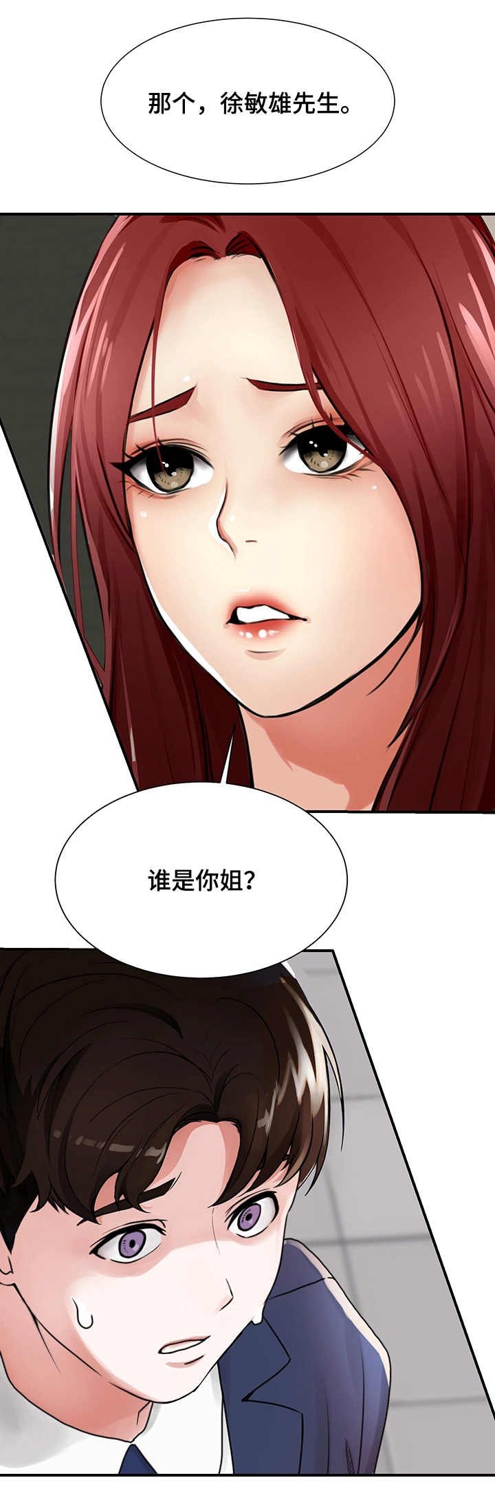 第2章：再相遇
