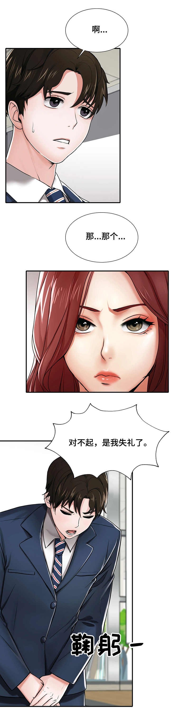 第2章：再相遇