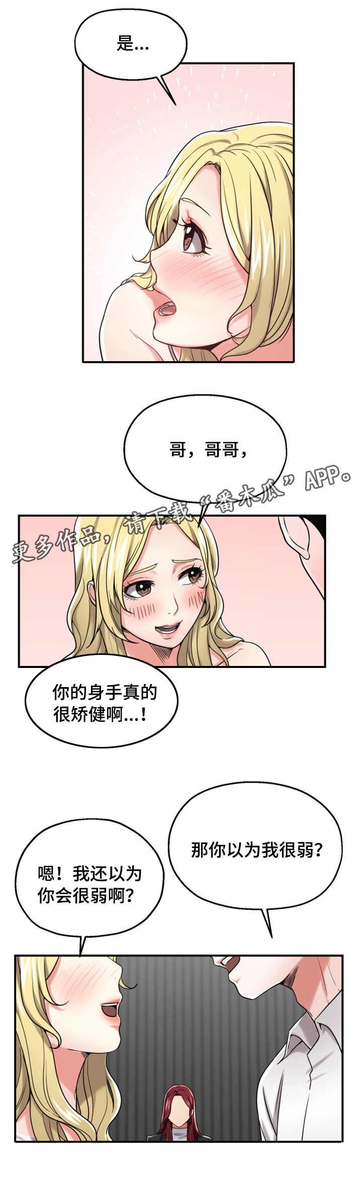 第20章：身手矫捷