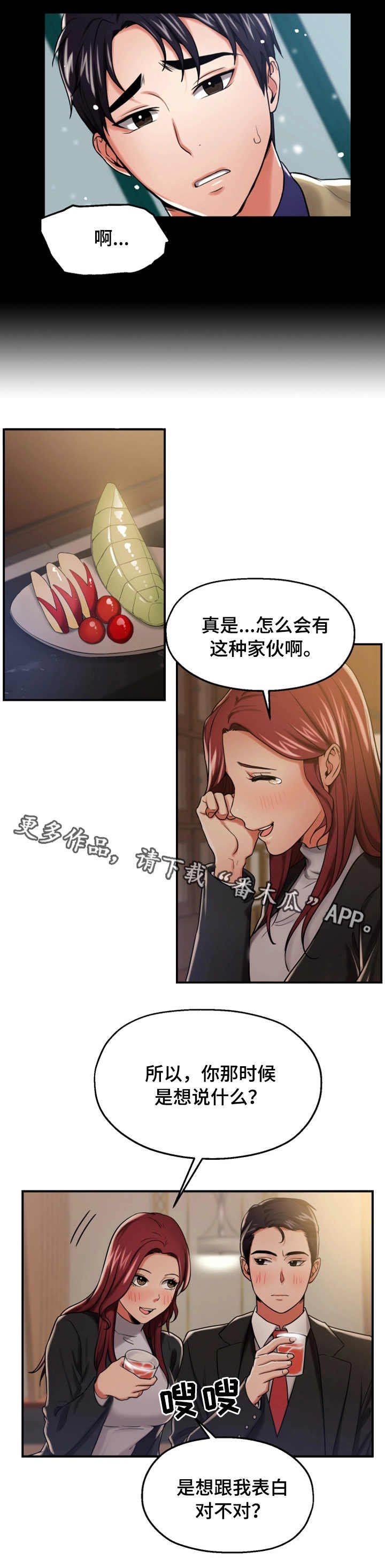 第22章：谈心