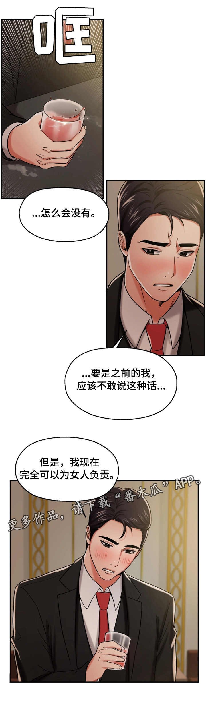第22章：谈心